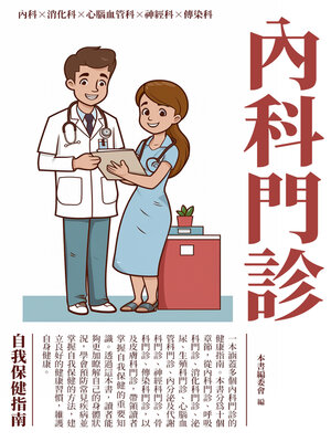 cover image of 內科門診